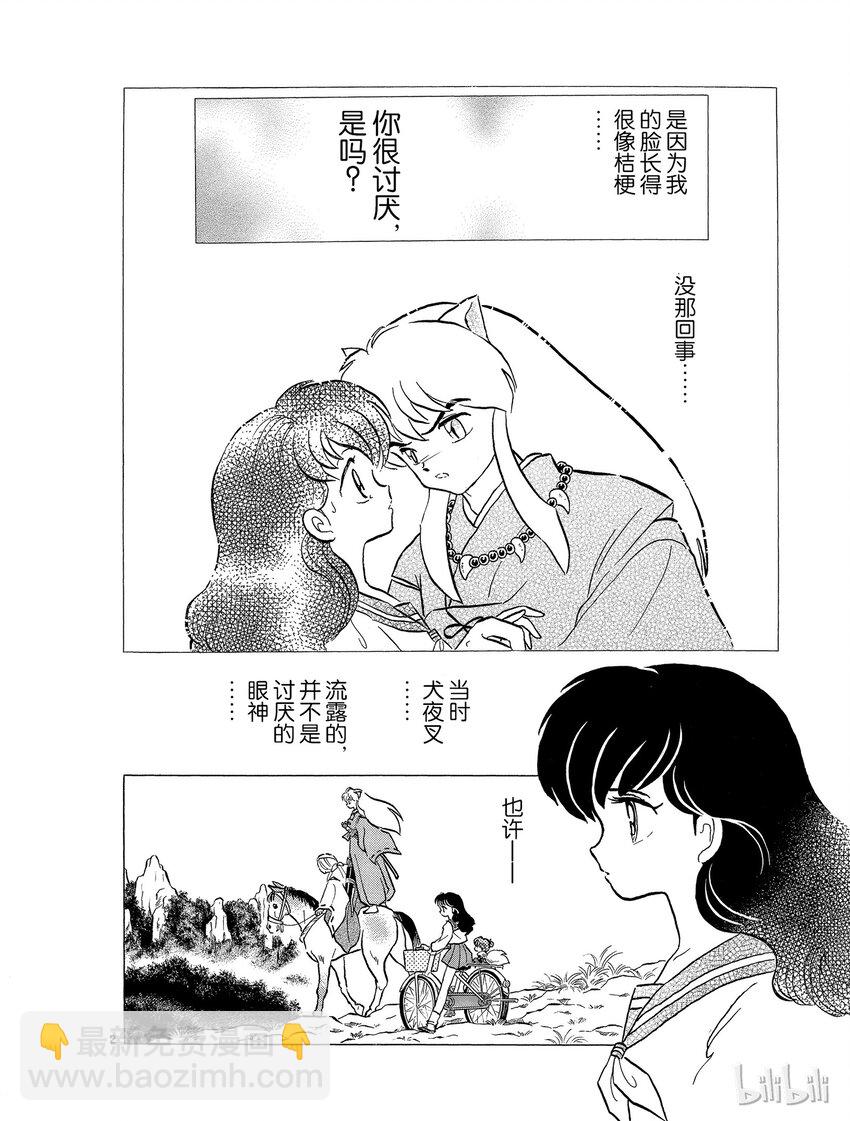 《犭夜叉（WIDE版）》46 空壳 第2页