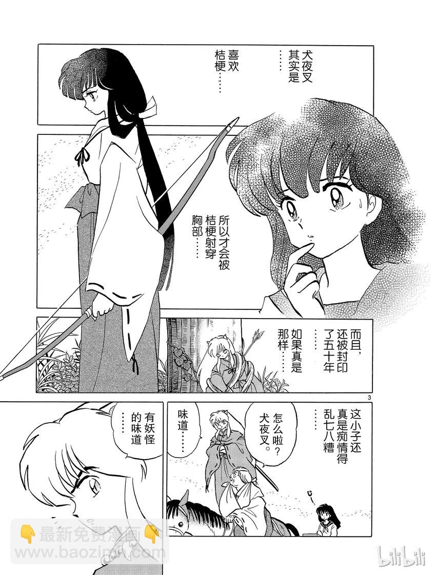《犭夜叉（WIDE版）》46 空壳 第3页