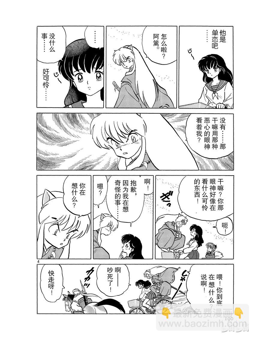 《犭夜叉（WIDE版）》46 空壳 第4页