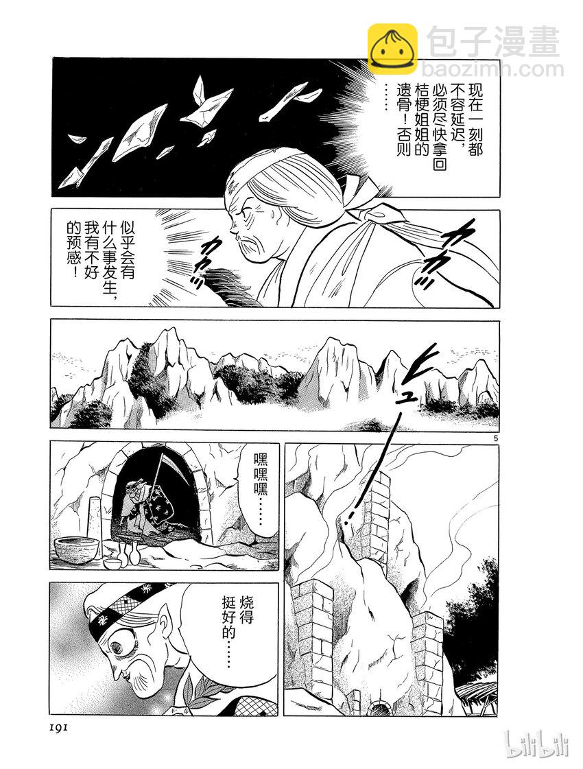 《犭夜叉（WIDE版）》46 空壳 第5页