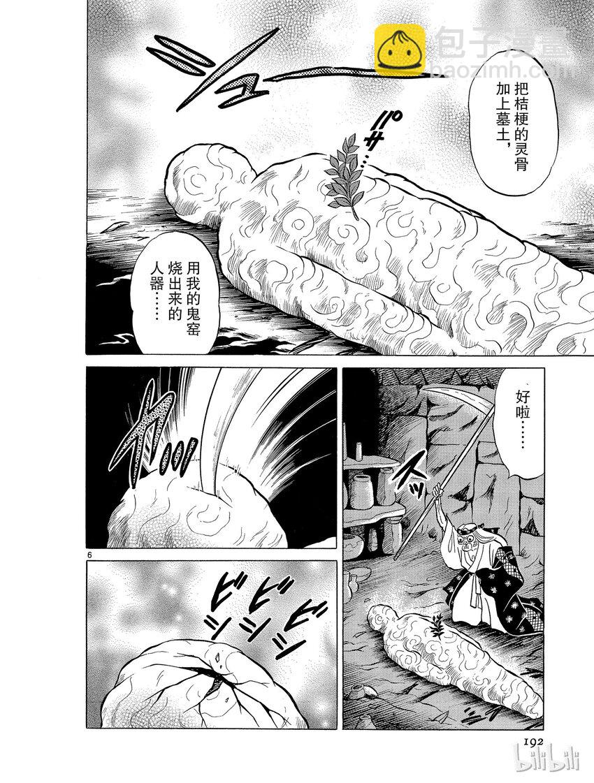 《犭夜叉（WIDE版）》46 空壳 第6页