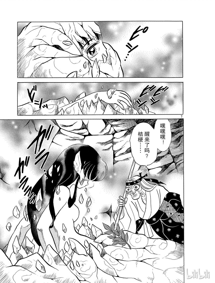 《犭夜叉（WIDE版）》46 空壳 第7页