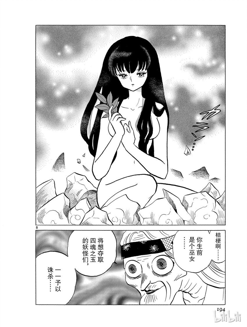 《犭夜叉（WIDE版）》46 空壳 第8页