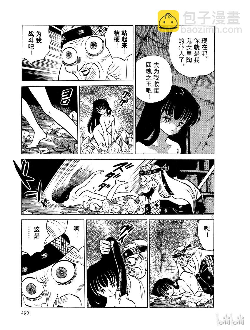 《犭夜叉（WIDE版）》46 空壳 第9页