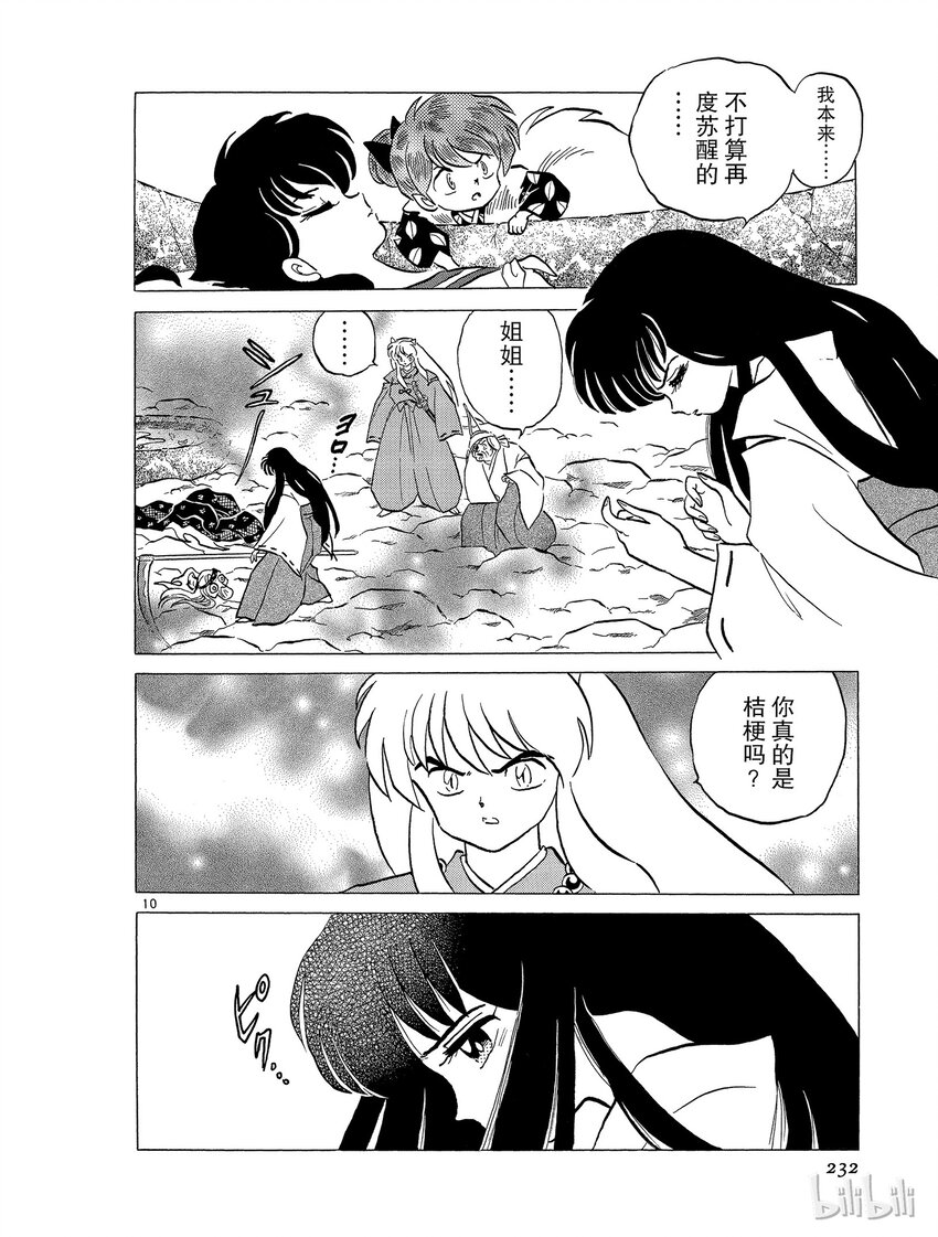 《犭夜叉（WIDE版）》48 背叛 第10页