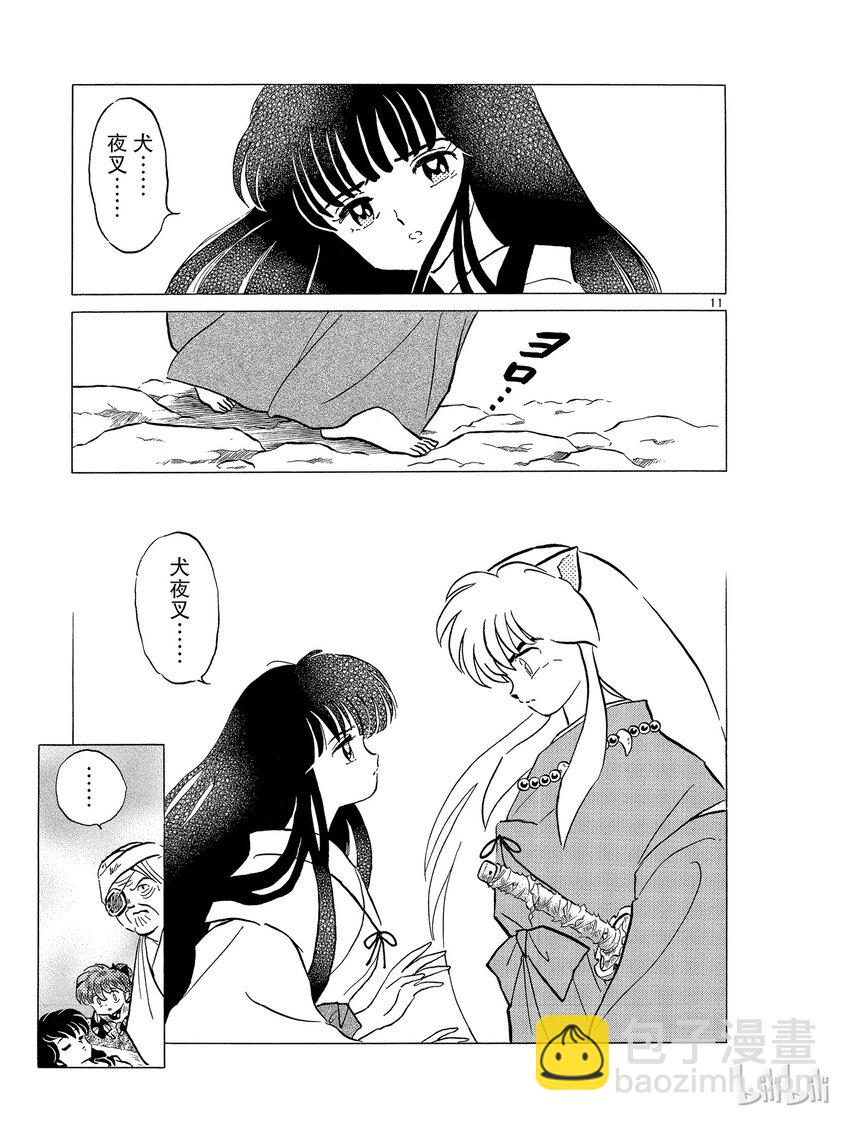 《犭夜叉（WIDE版）》48 背叛 第11页
