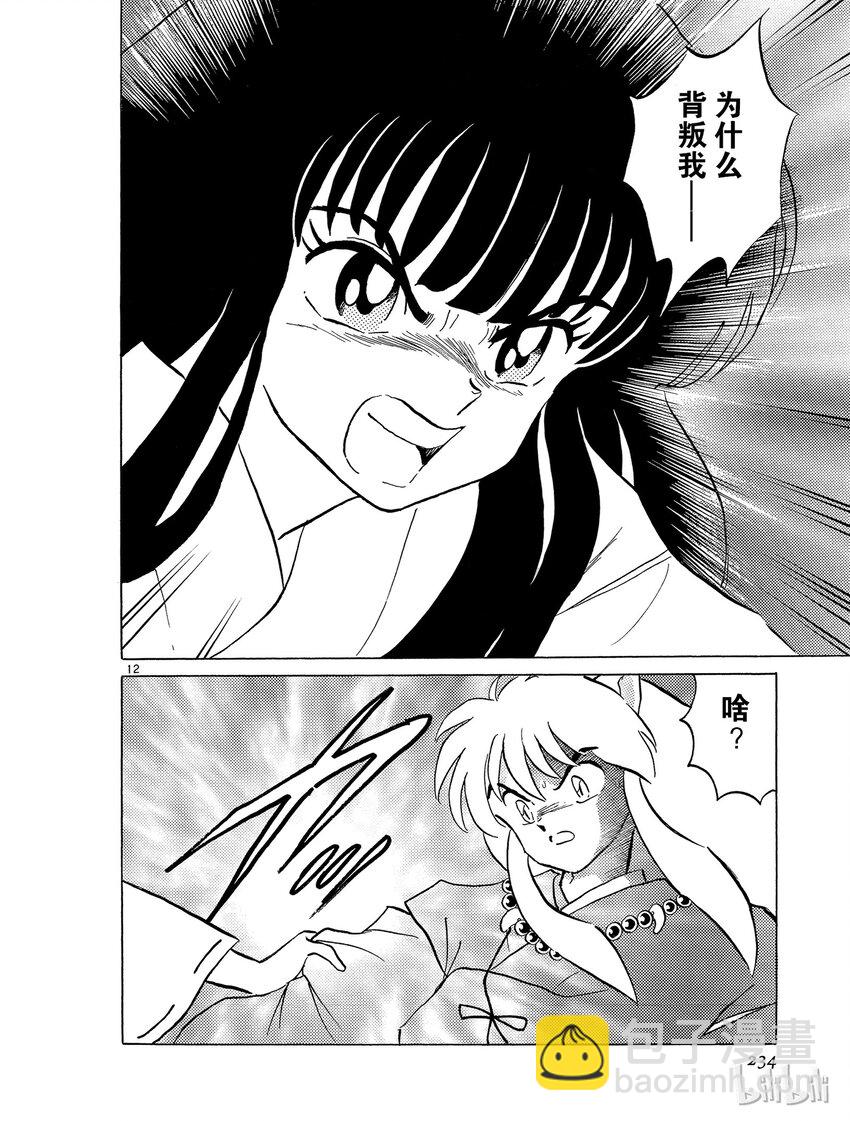 《犭夜叉（WIDE版）》48 背叛 第12页