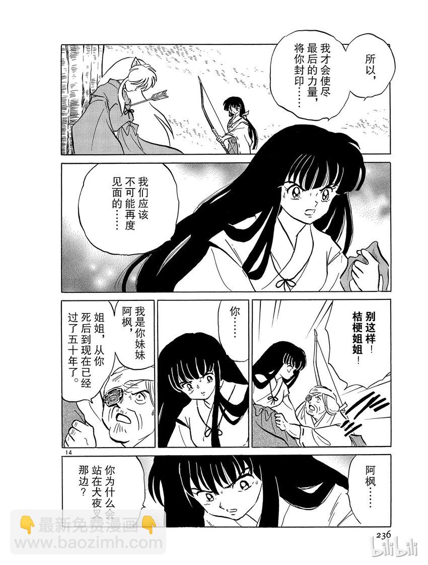 《犭夜叉（WIDE版）》48 背叛 第14页