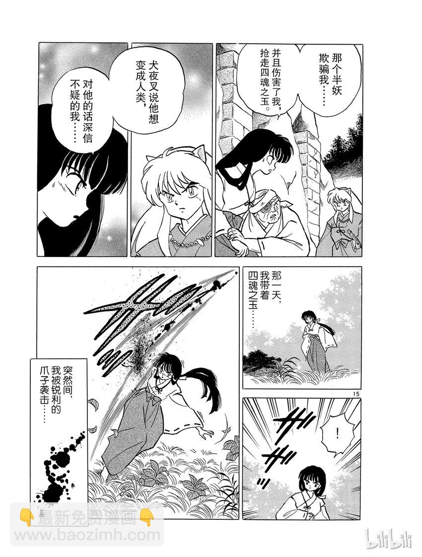 《犭夜叉（WIDE版）》48 背叛 第15页