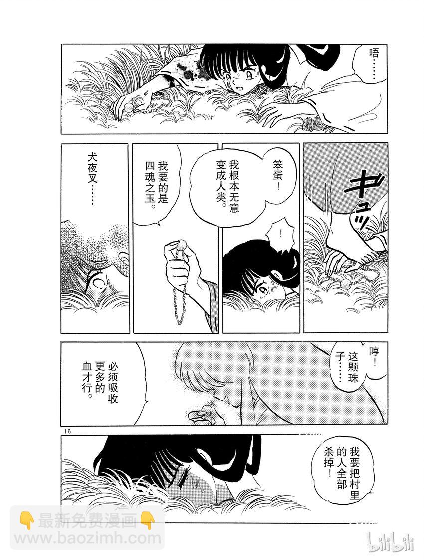《犭夜叉（WIDE版）》48 背叛 第16页