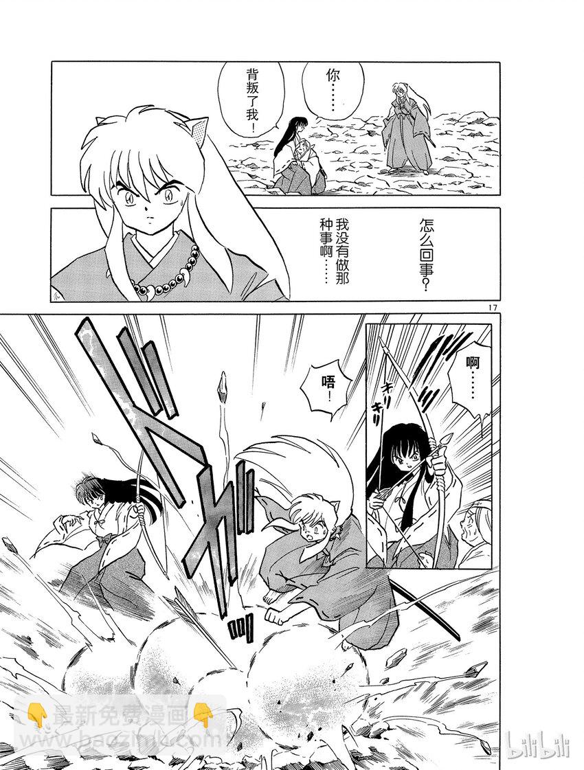 《犭夜叉（WIDE版）》48 背叛 第17页