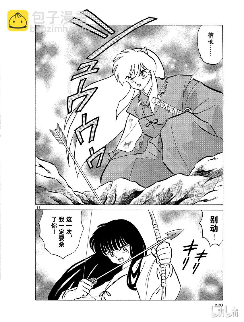 《犭夜叉（WIDE版）》48 背叛 第18页