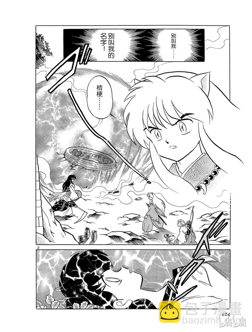 《犭夜叉（WIDE版）》48 背叛 第2页