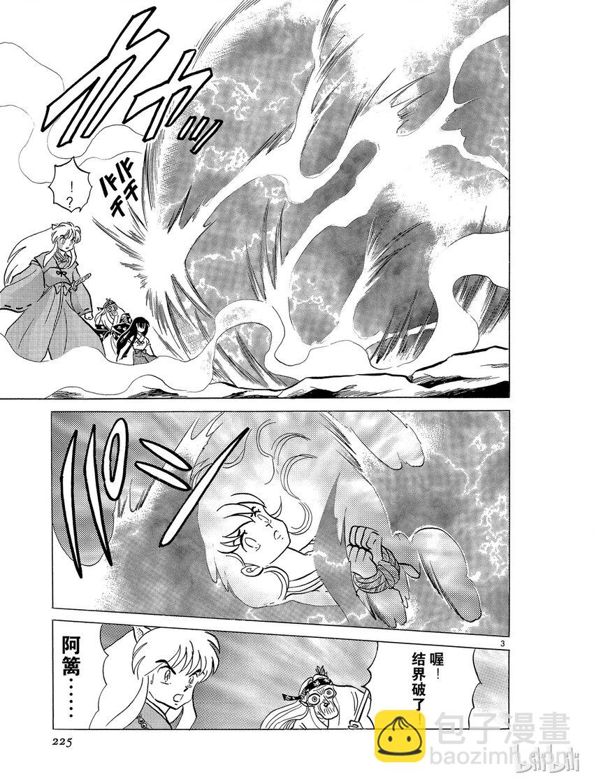 《犭夜叉（WIDE版）》48 背叛 第3页