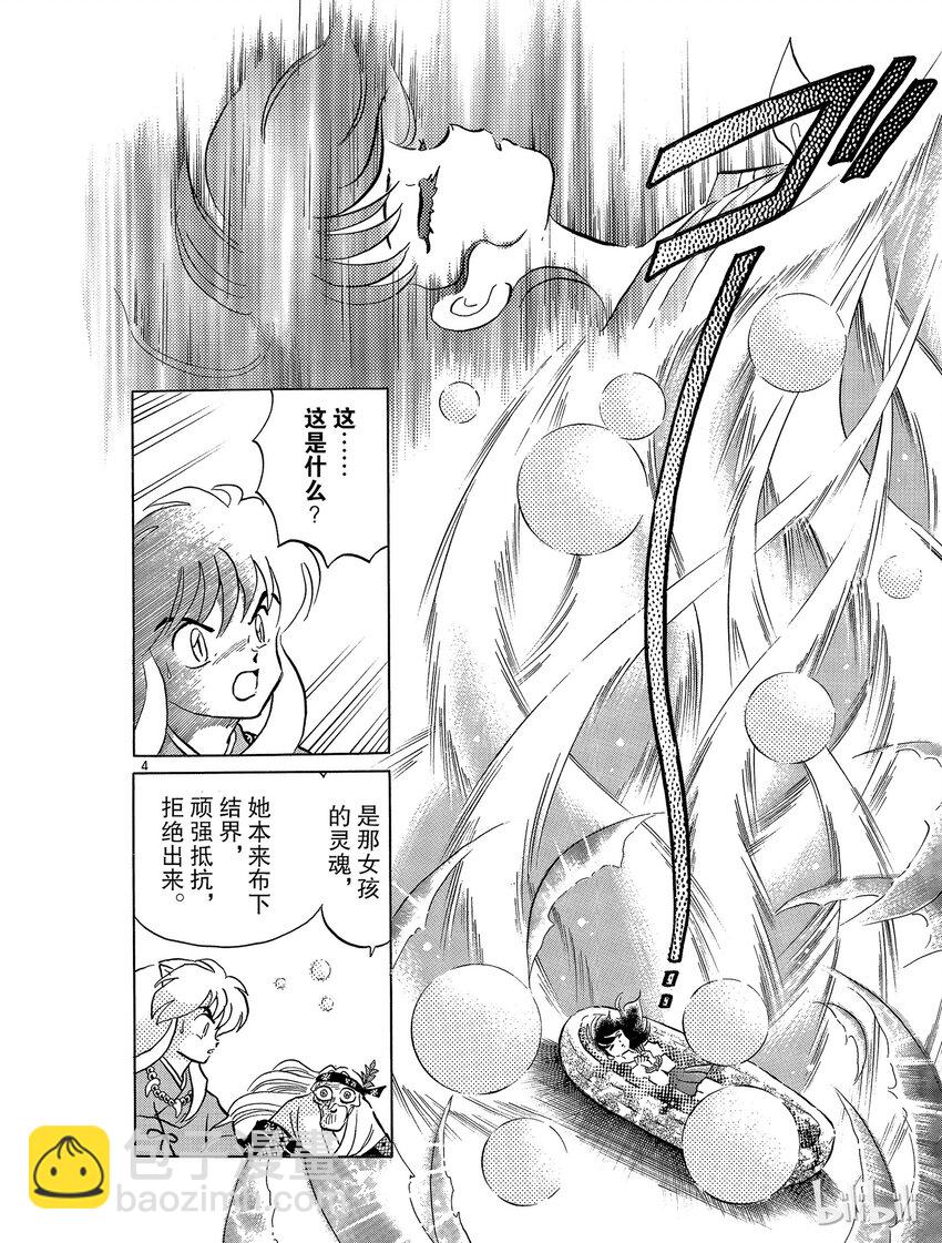 《犭夜叉（WIDE版）》48 背叛 第4页