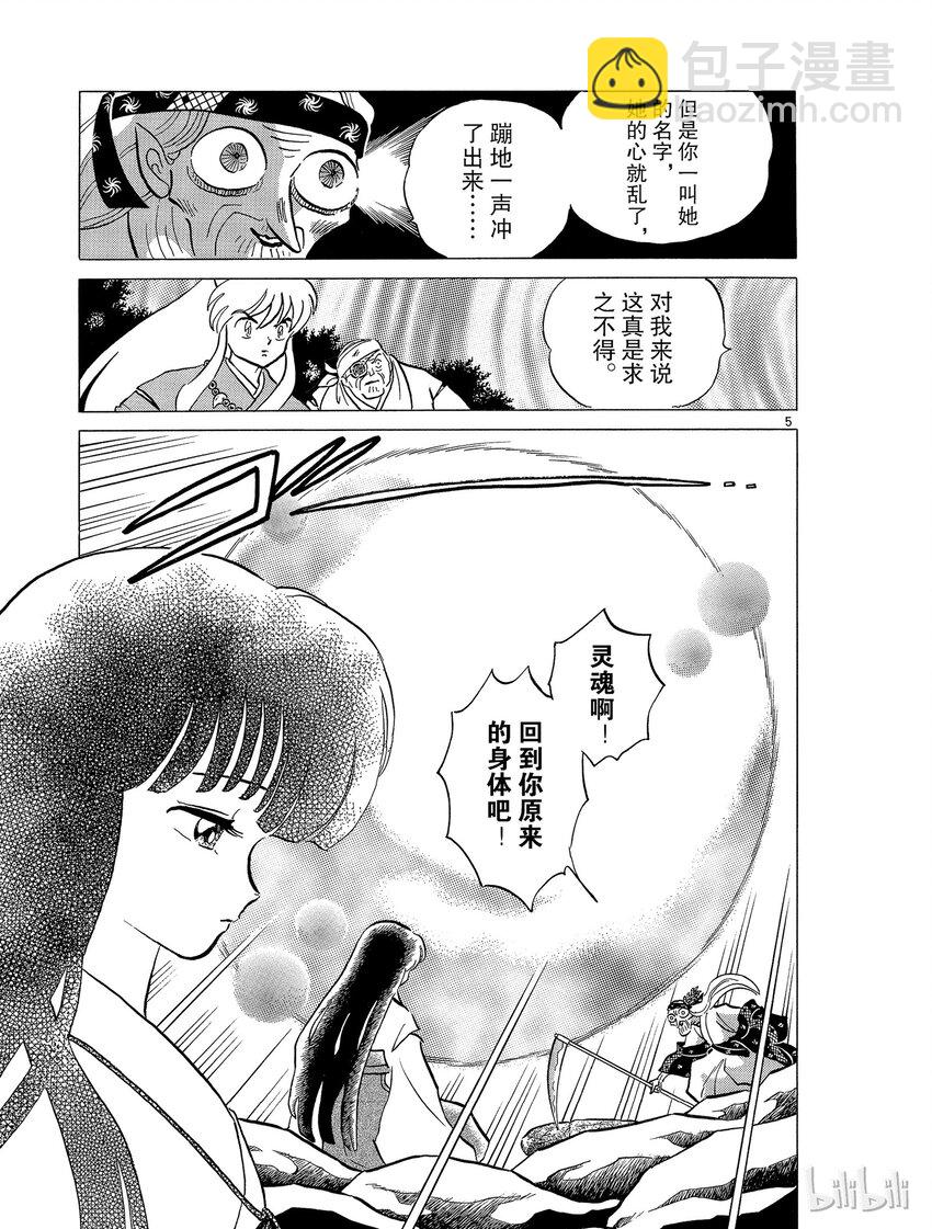 《犭夜叉（WIDE版）》48 背叛 第5页