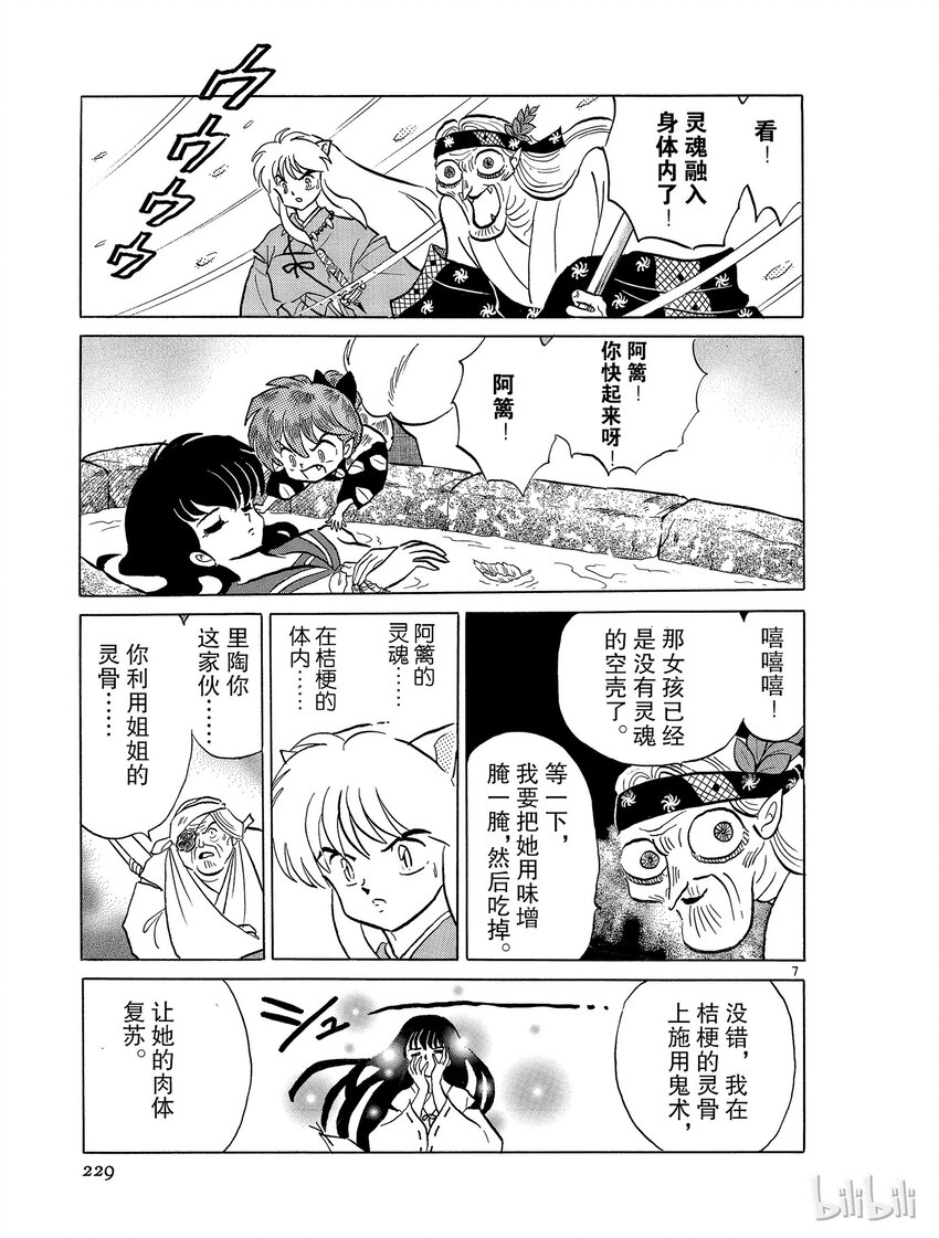 《犭夜叉（WIDE版）》48 背叛 第7页