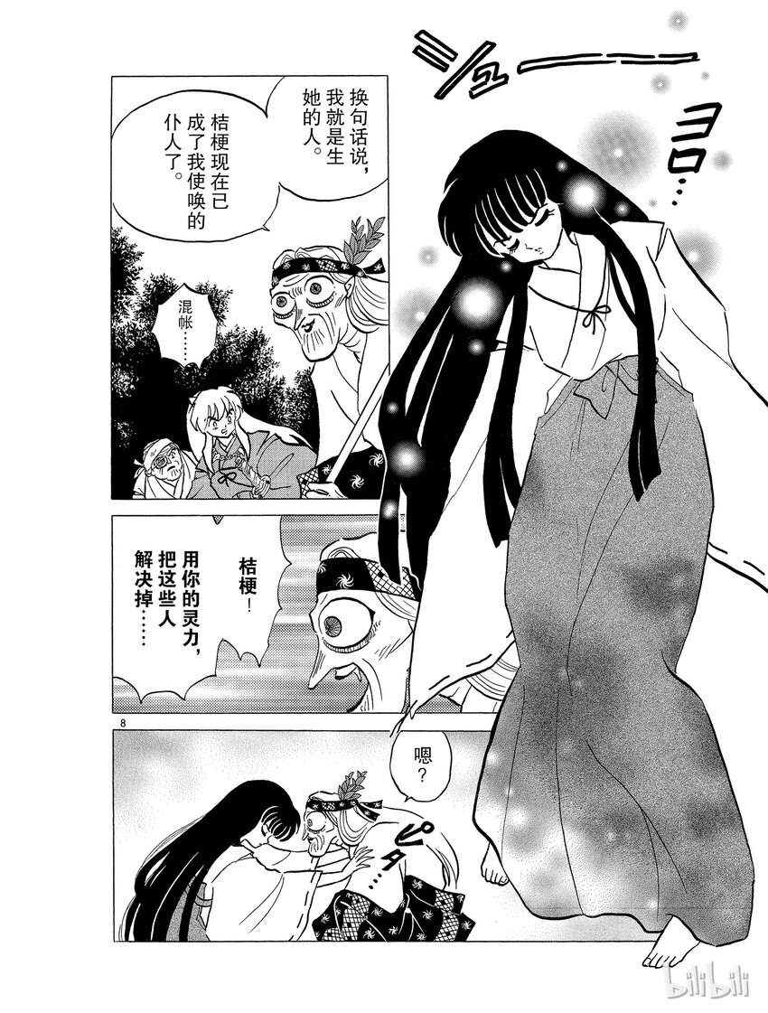 《犭夜叉（WIDE版）》48 背叛 第8页