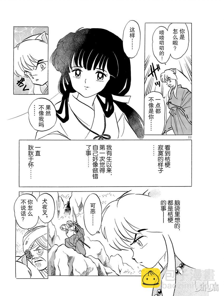 《犭夜叉（WIDE版）》47 拒绝 第11页