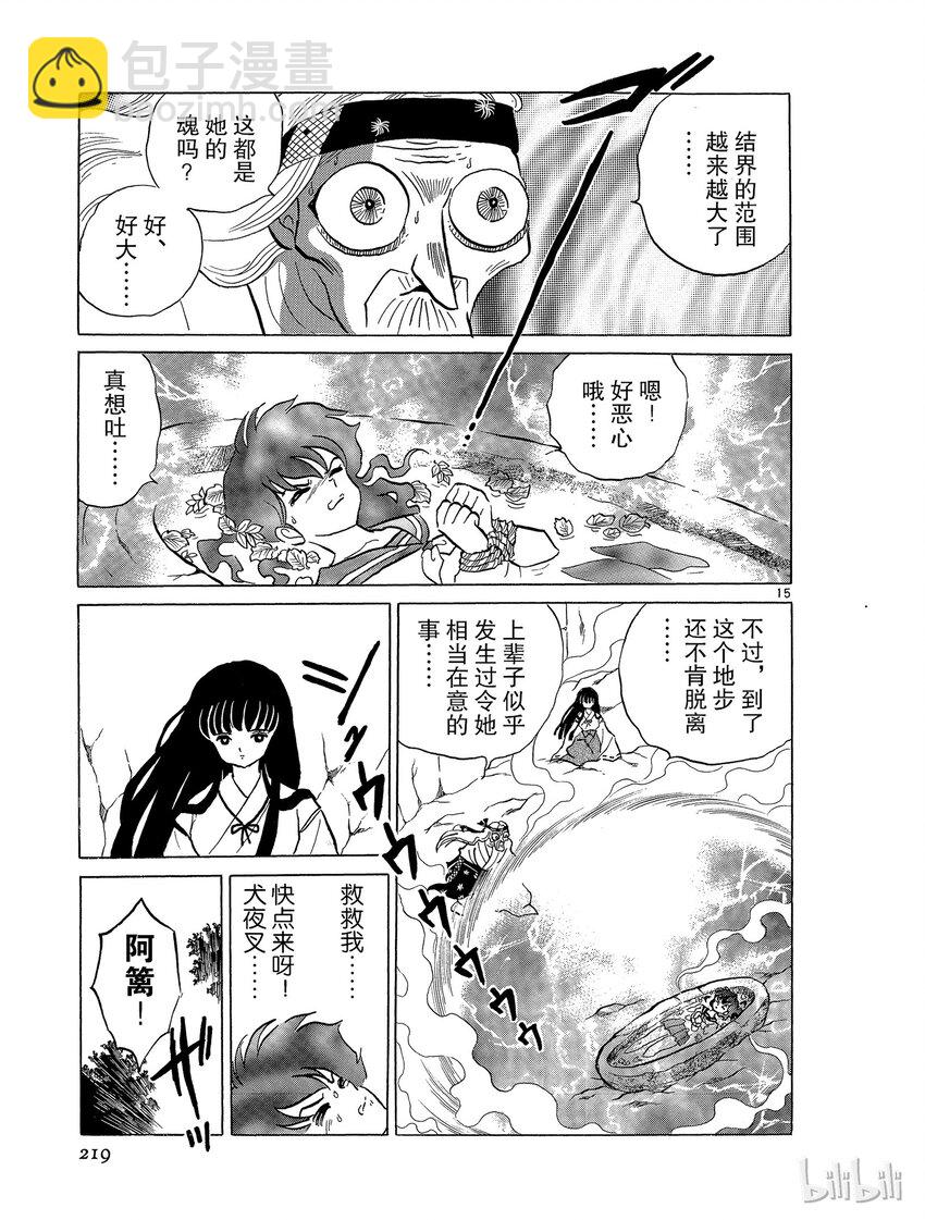 《犭夜叉（WIDE版）》47 拒绝 第15页