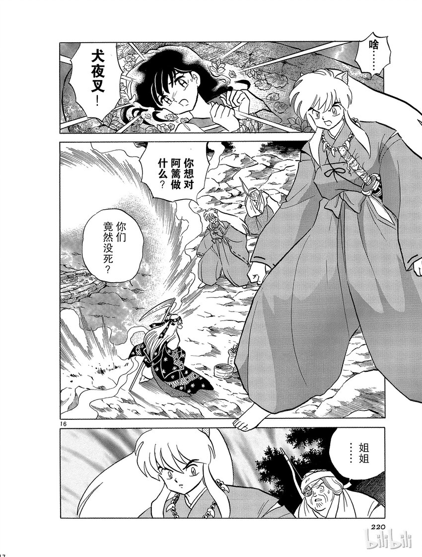 《犭夜叉（WIDE版）》47 拒绝 第16页