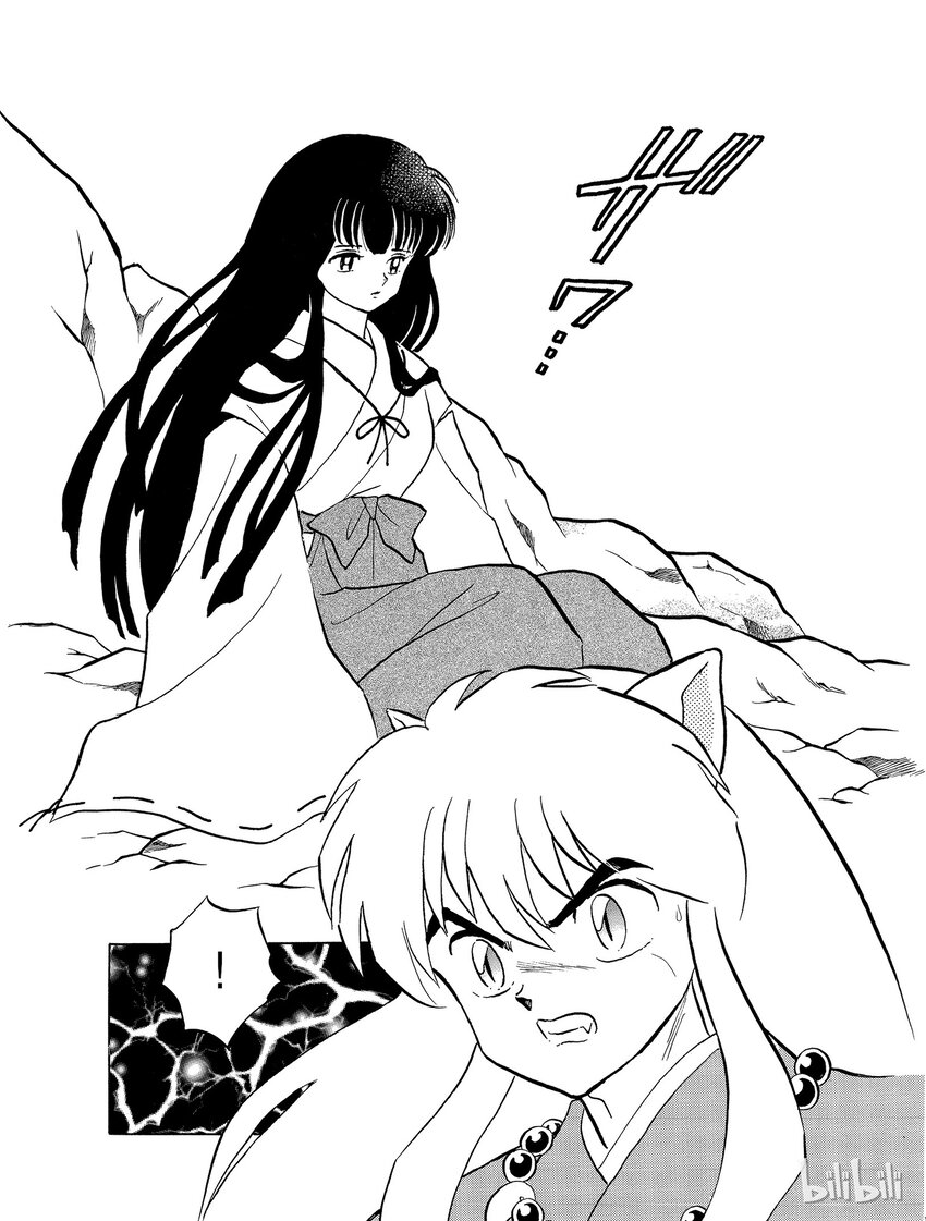 《犭夜叉（WIDE版）》47 拒绝 第17页