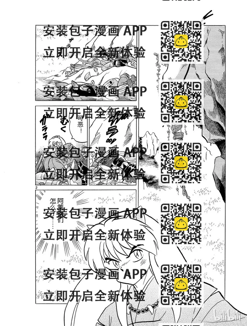 《犭夜叉（WIDE版）》47 拒绝 第2页