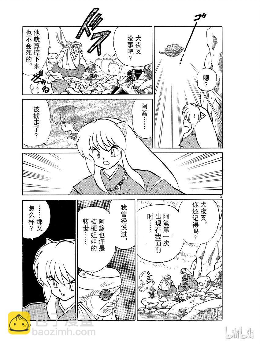 《犭夜叉（WIDE版）》47 拒绝 第3页