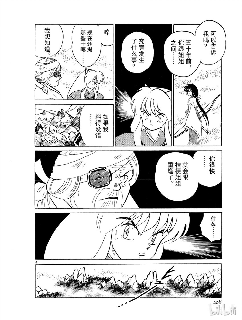 《犭夜叉（WIDE版）》47 拒绝 第4页