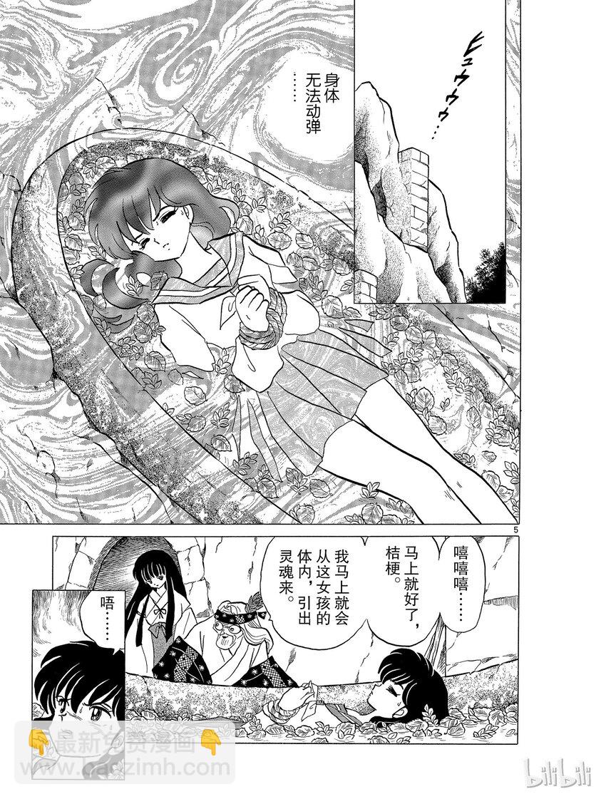 《犭夜叉（WIDE版）》47 拒绝 第5页