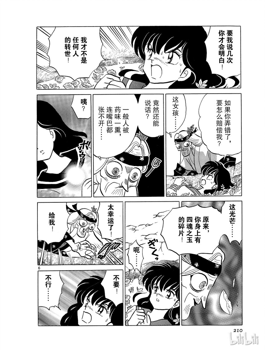 《犭夜叉（WIDE版）》47 拒绝 第6页