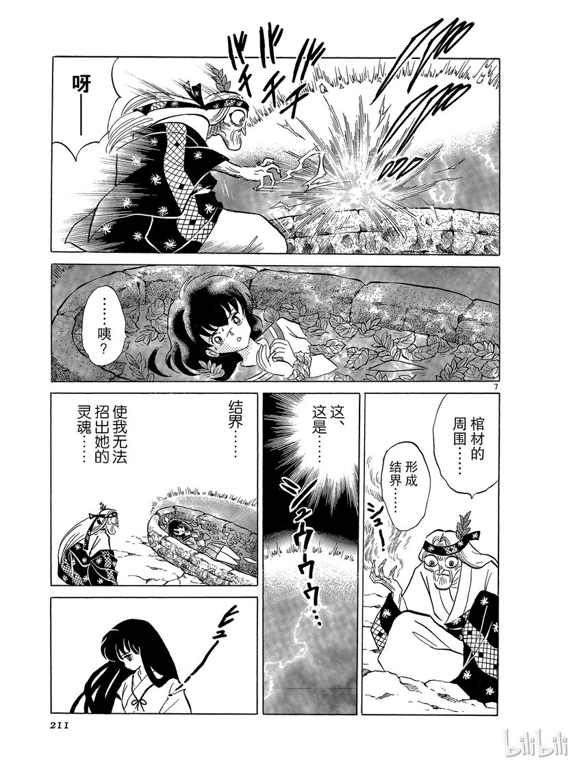 《犭夜叉（WIDE版）》47 拒绝 第7页