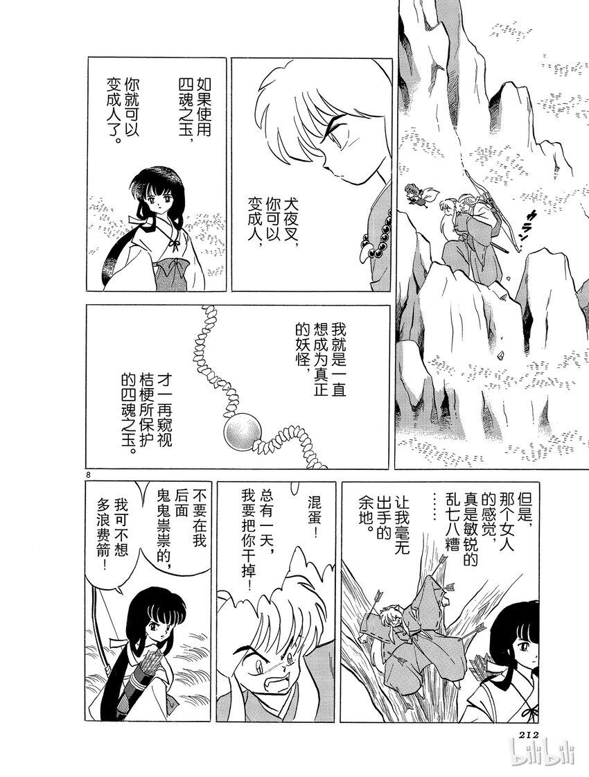 《犭夜叉（WIDE版）》47 拒绝 第8页