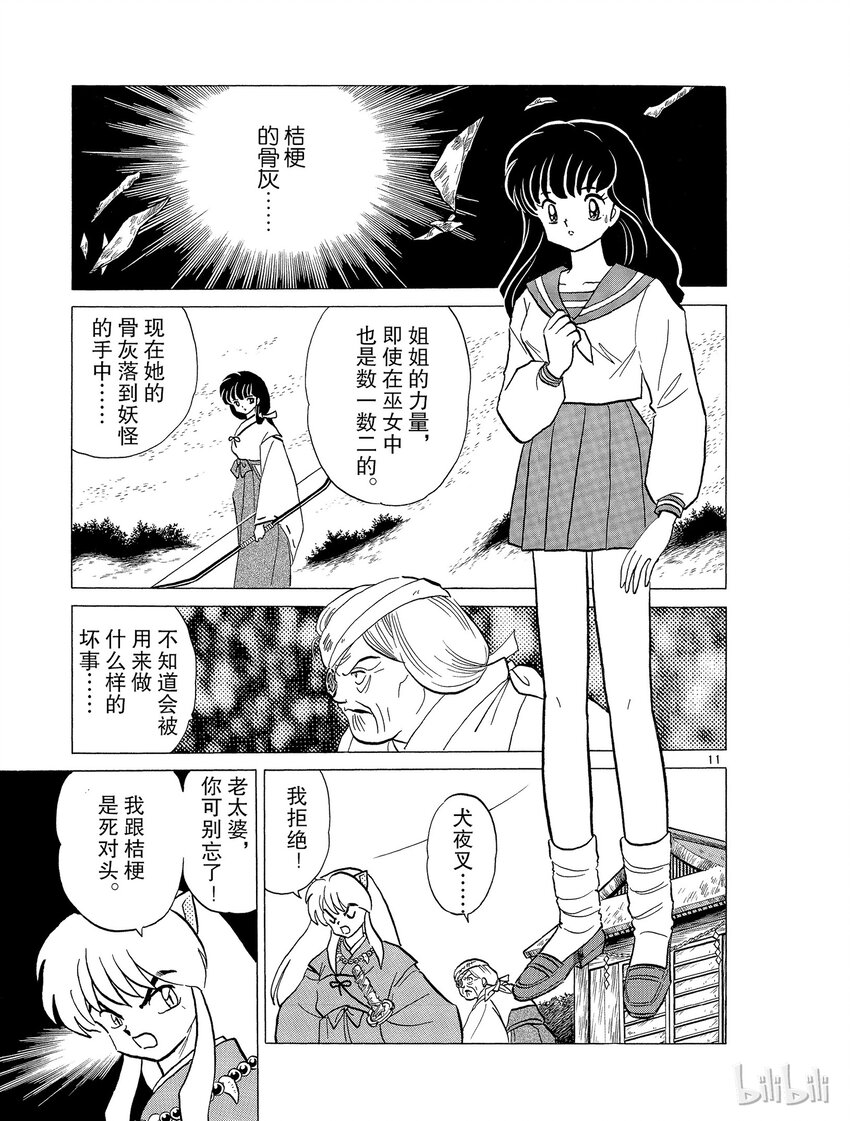 《犭夜叉（WIDE版）》45 骨和土 第11页