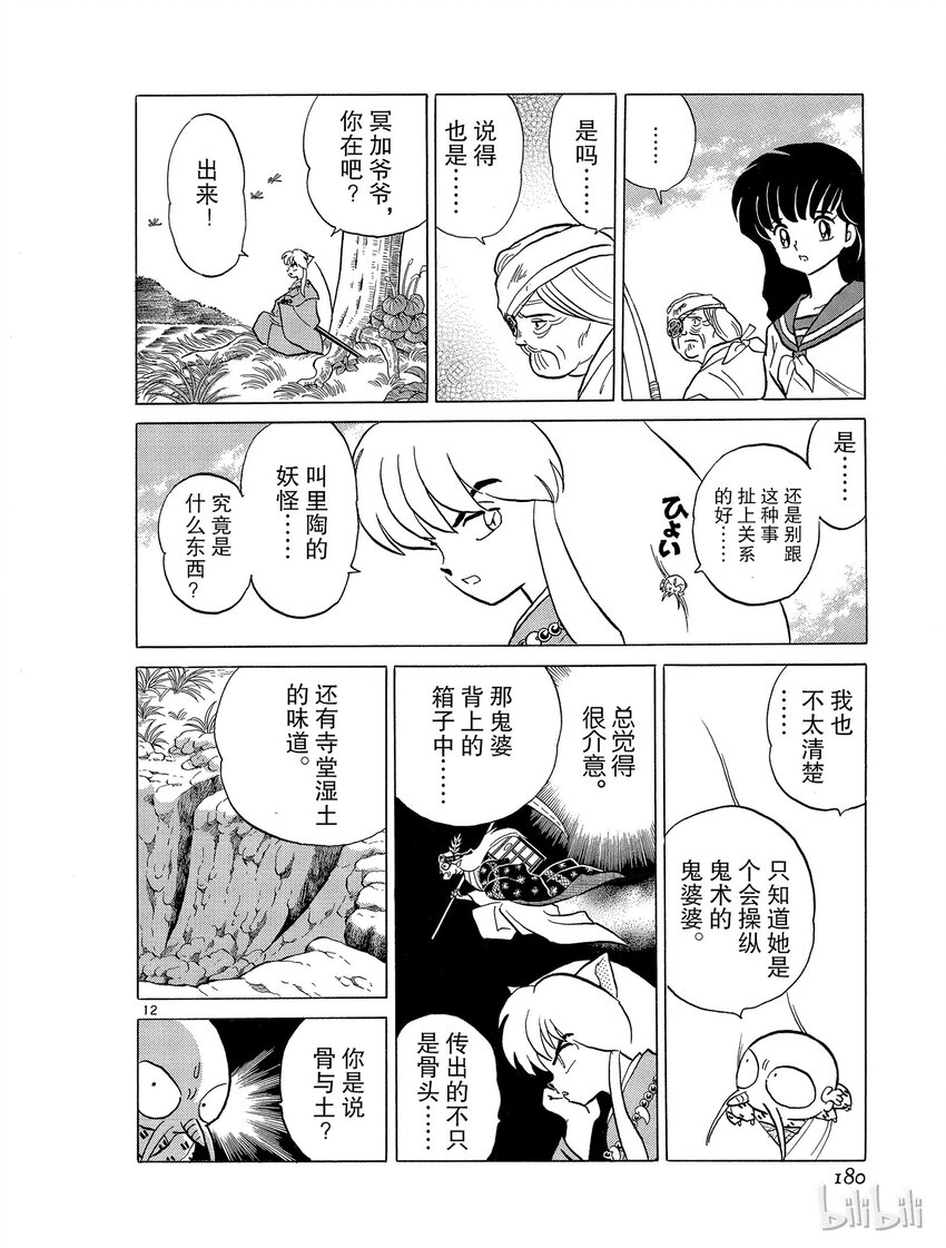 《犭夜叉（WIDE版）》45 骨和土 第12页
