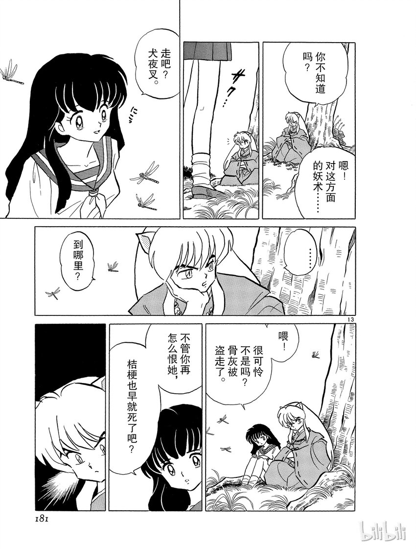 《犭夜叉（WIDE版）》45 骨和土 第13页