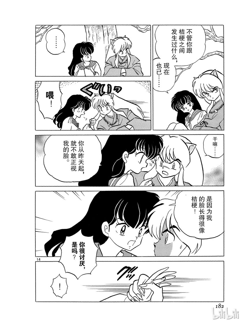 《犭夜叉（WIDE版）》45 骨和土 第14页
