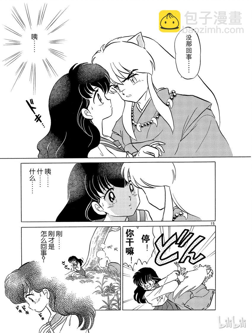《犭夜叉（WIDE版）》45 骨和土 第15页
