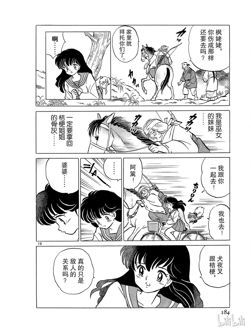 《犭夜叉（WIDE版）》45 骨和土 第16页