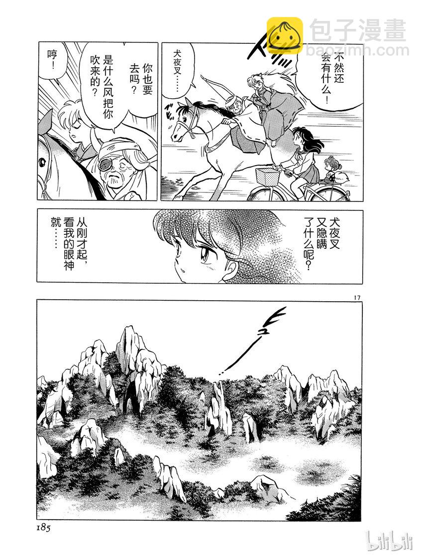 《犭夜叉（WIDE版）》45 骨和土 第17页