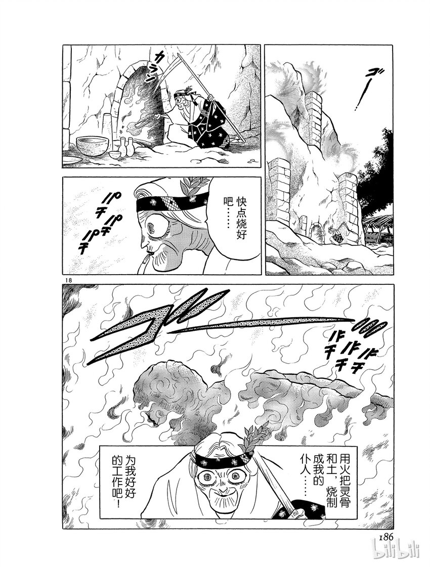 《犭夜叉（WIDE版）》45 骨和土 第18页