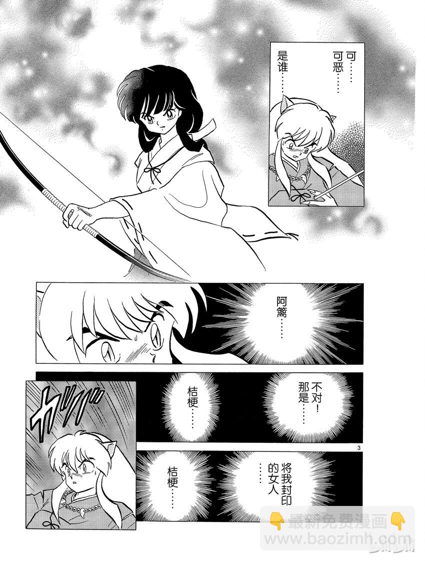 《犭夜叉（WIDE版）》45 骨和土 第3页
