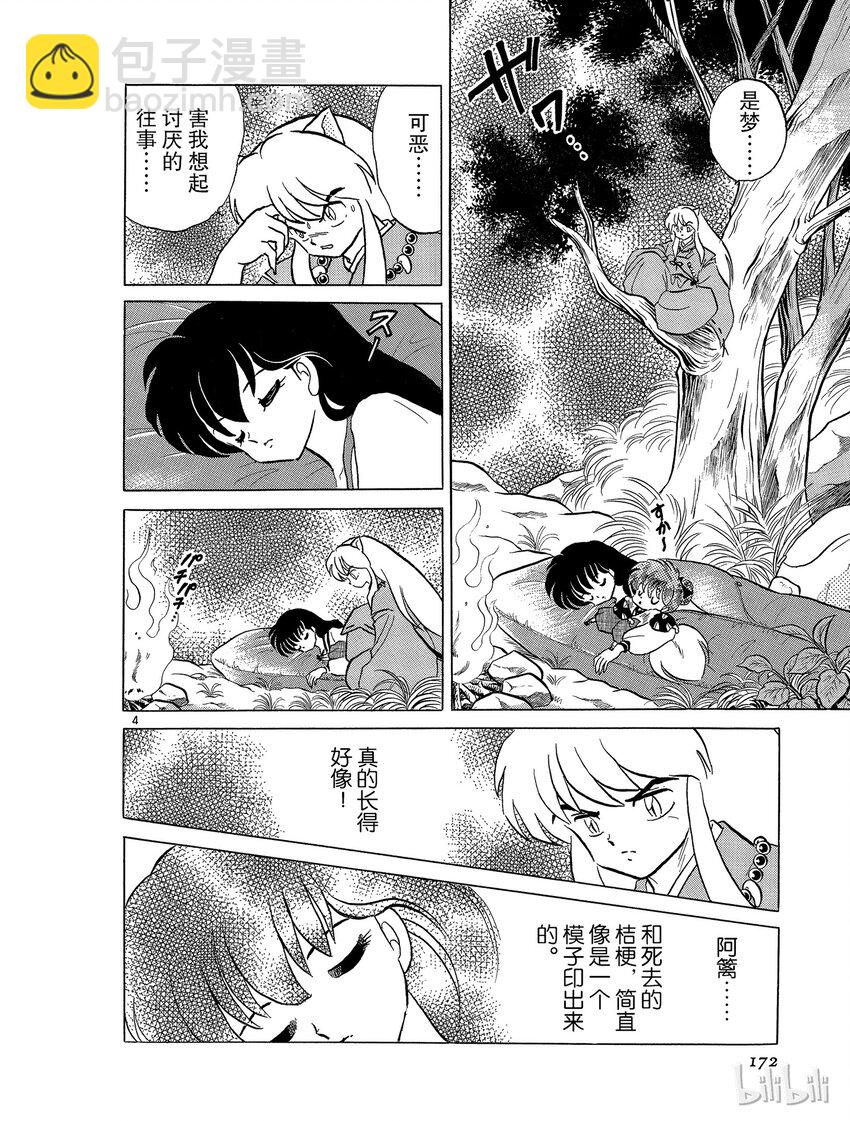 《犭夜叉（WIDE版）》45 骨和土 第4页