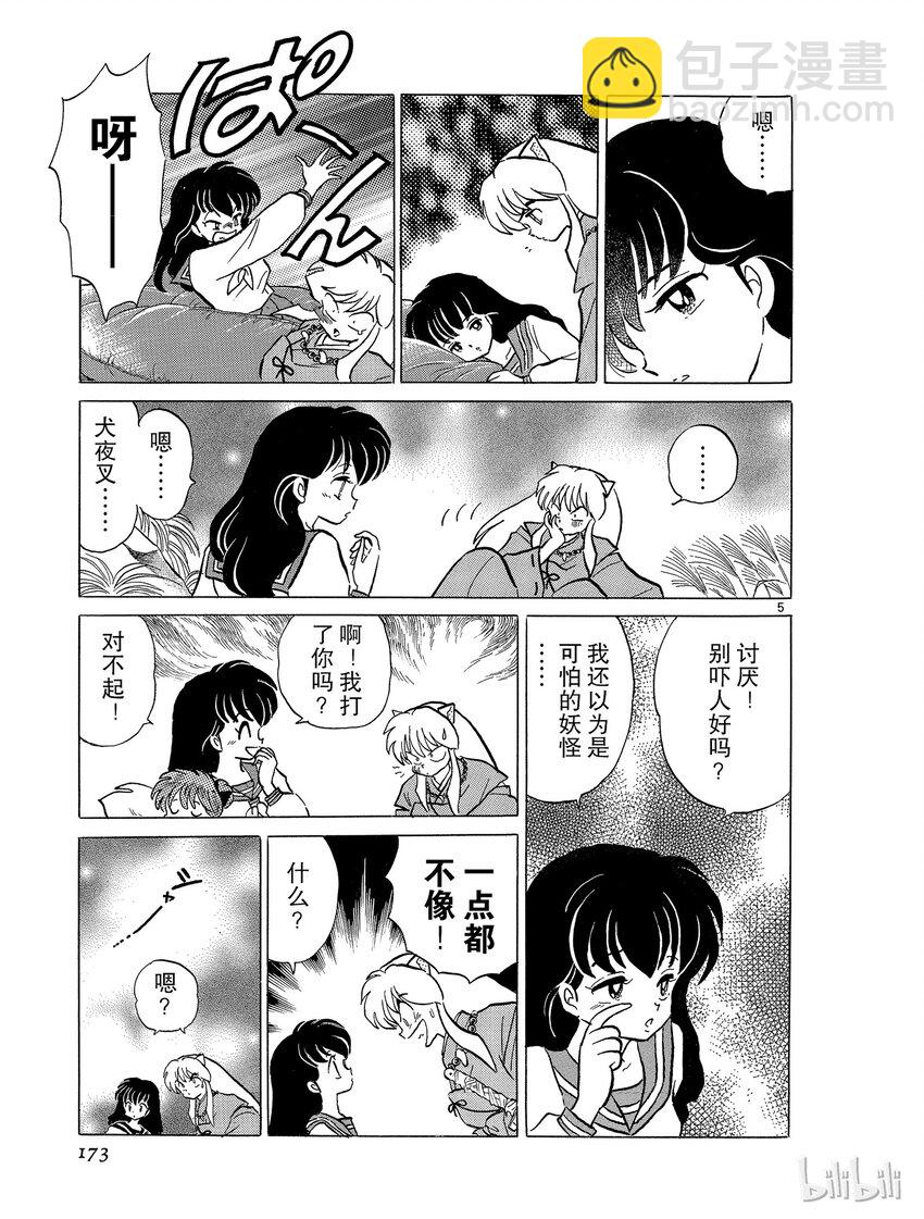 《犭夜叉（WIDE版）》45 骨和土 第5页