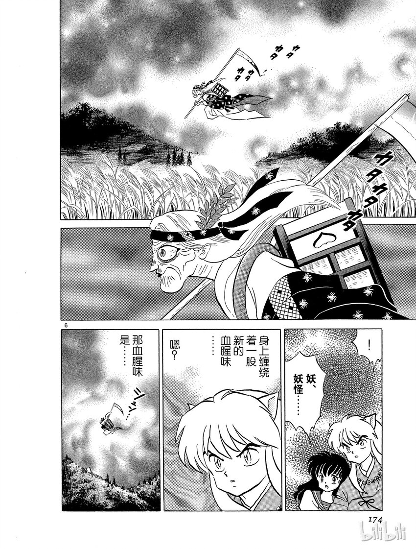 《犭夜叉（WIDE版）》45 骨和土 第6页
