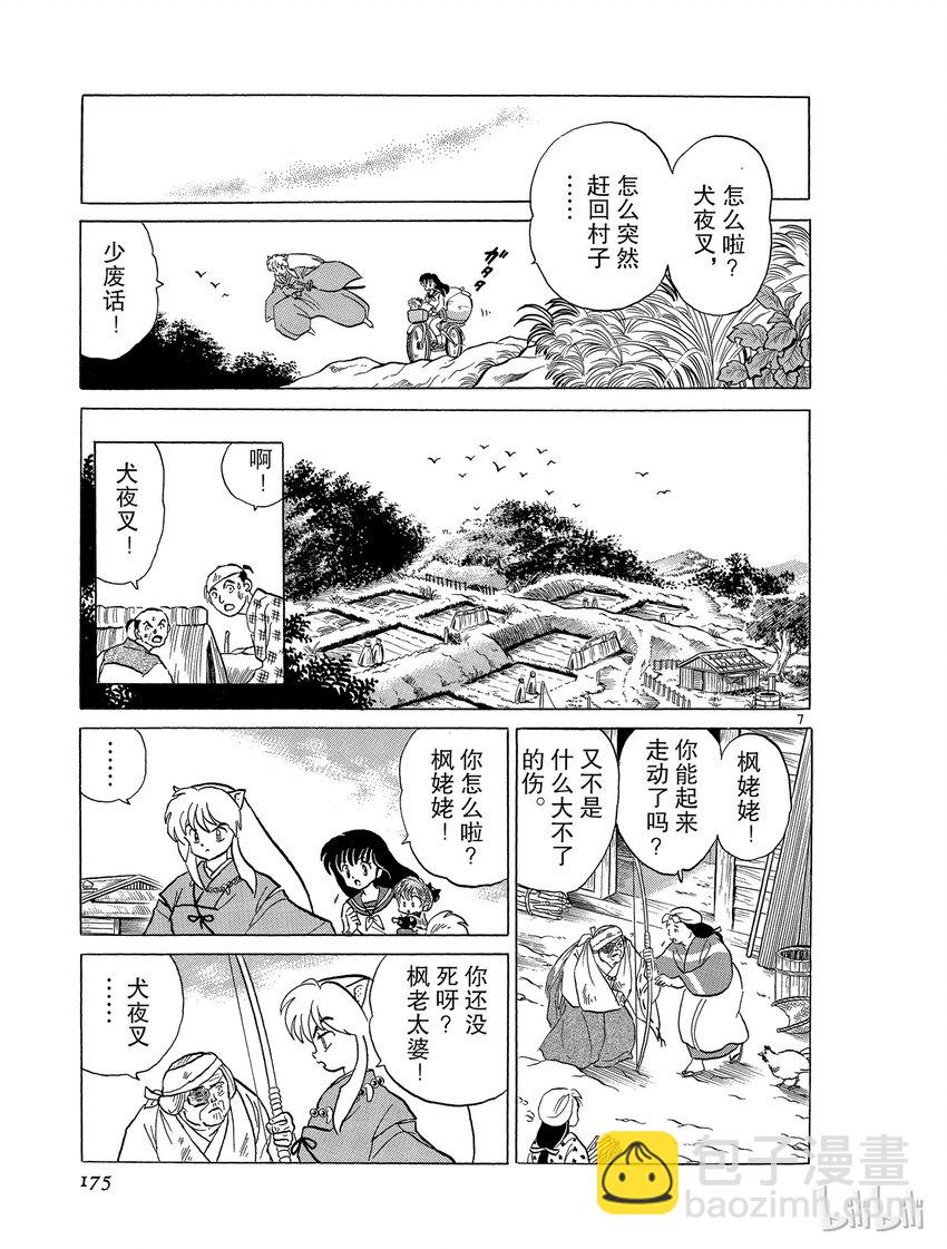 《犭夜叉（WIDE版）》45 骨和土 第7页