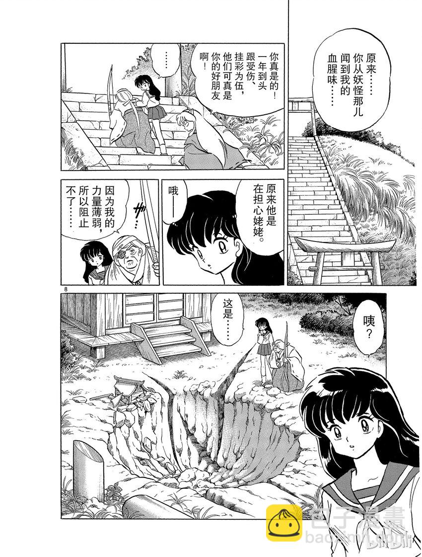 《犭夜叉（WIDE版）》45 骨和土 第8页