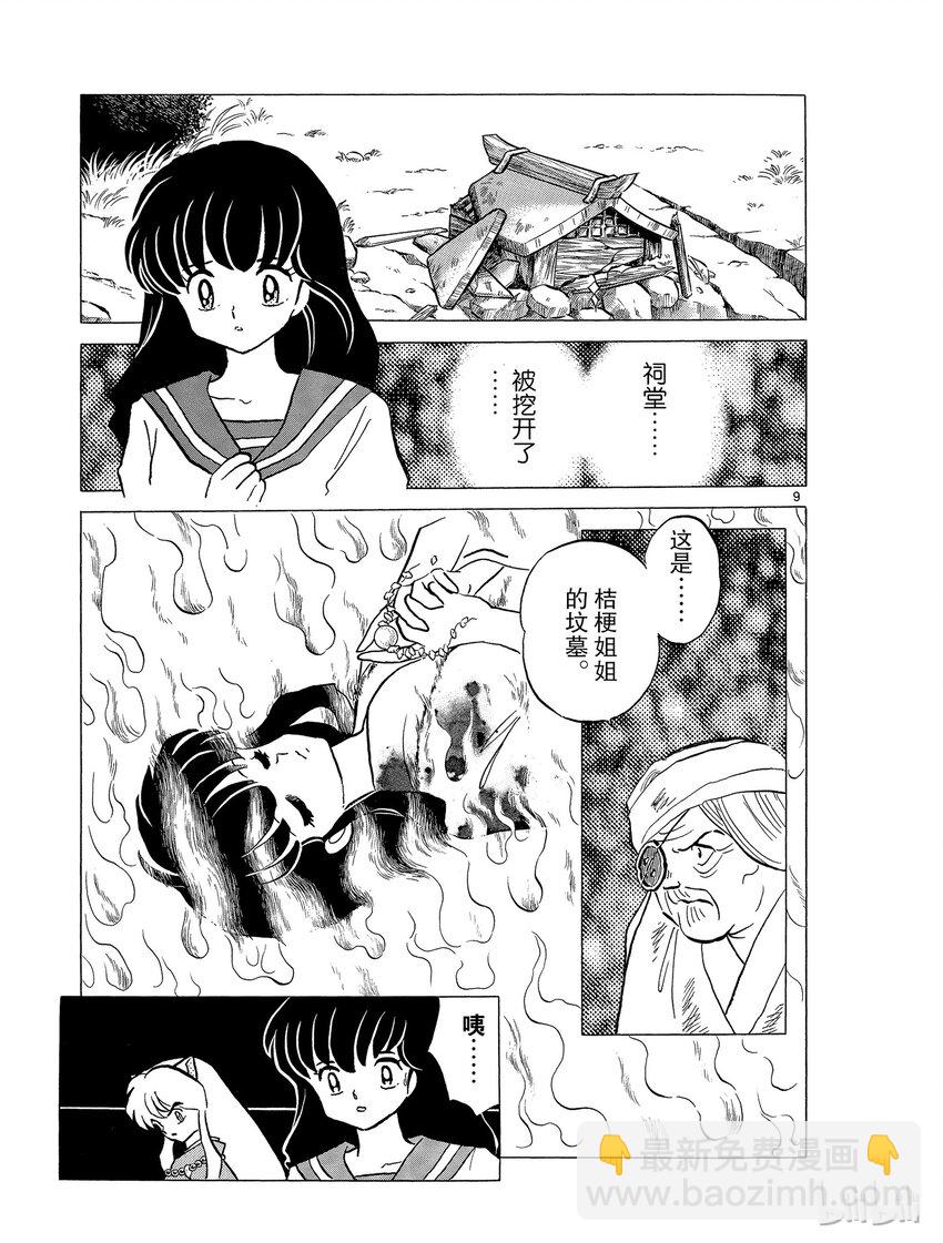 《犭夜叉（WIDE版）》45 骨和土 第9页