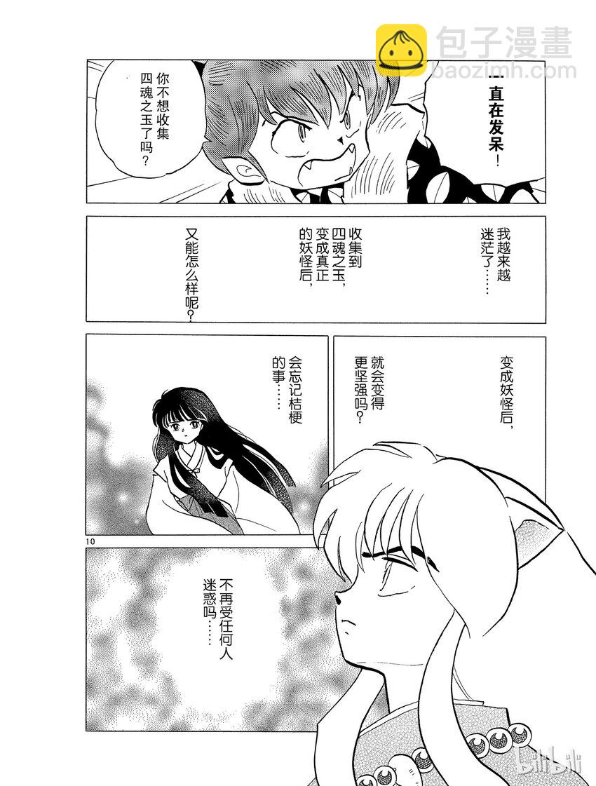 《犭夜叉（WIDE版）》51 不良法师 第10页