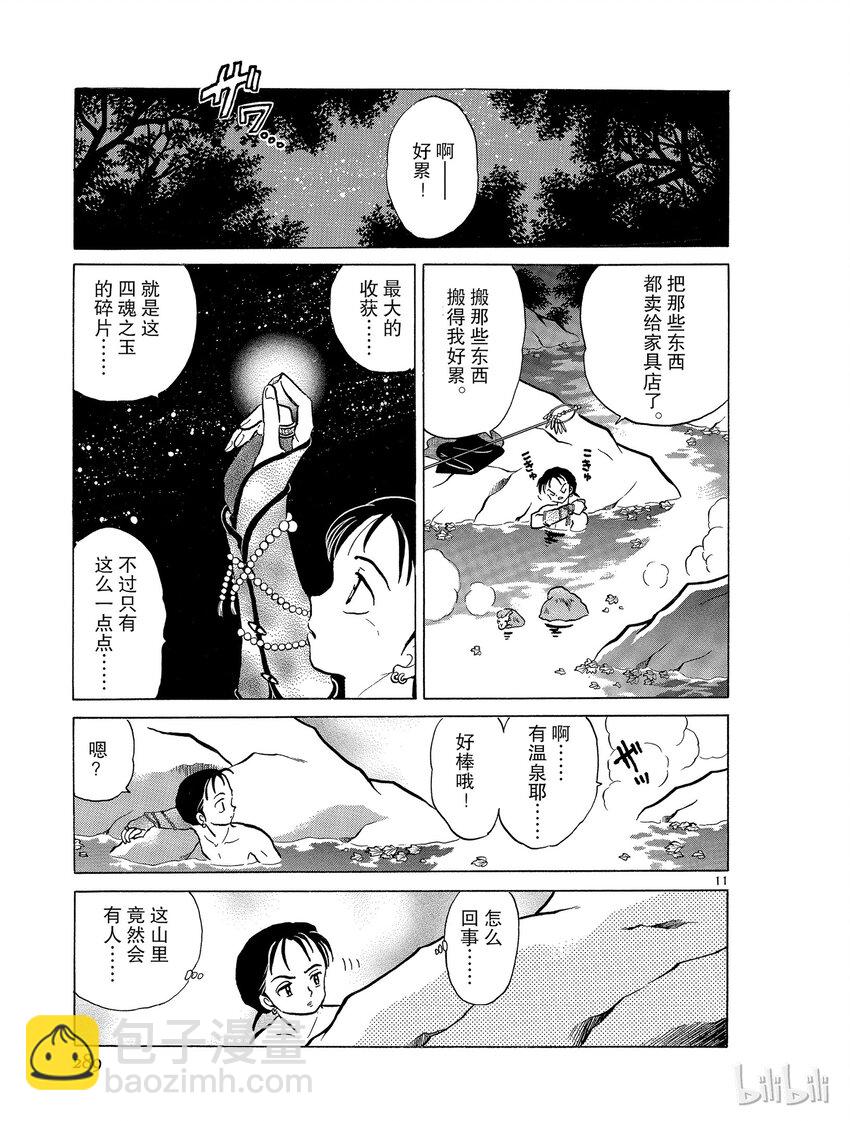 《犭夜叉（WIDE版）》51 不良法师 第11页